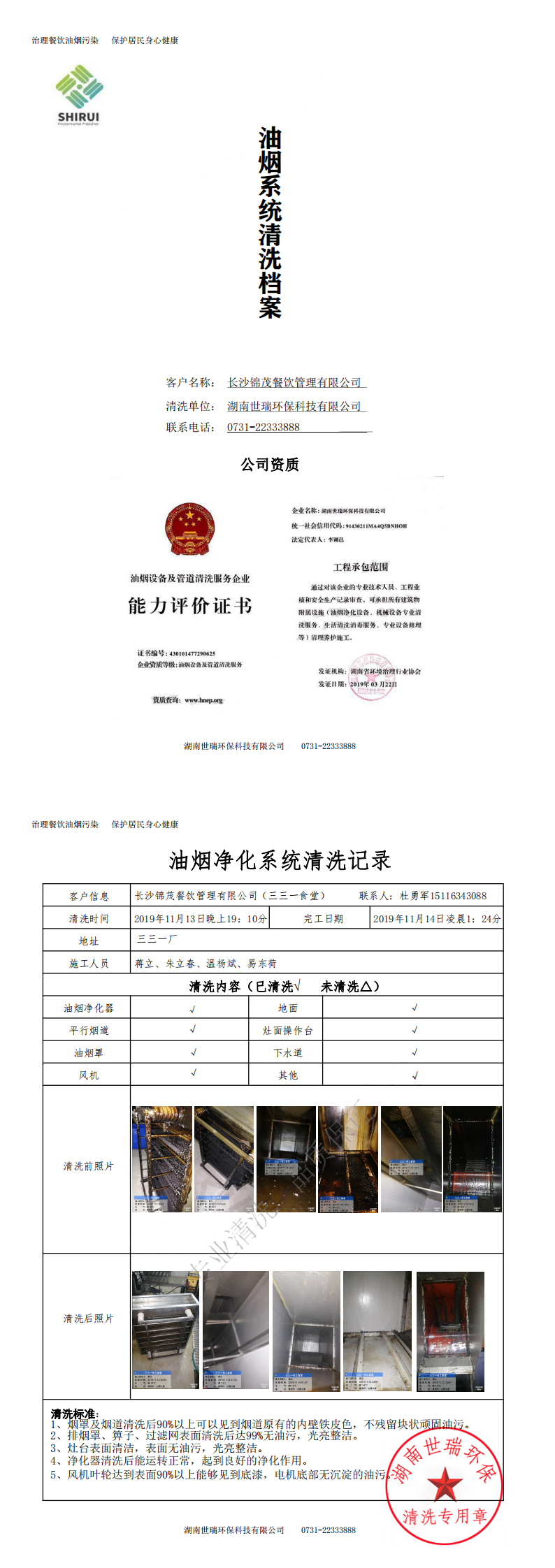 湖南世瑞環(huán)?？萍加邢薰?株洲治理餐飲油煙污染,廚房清理